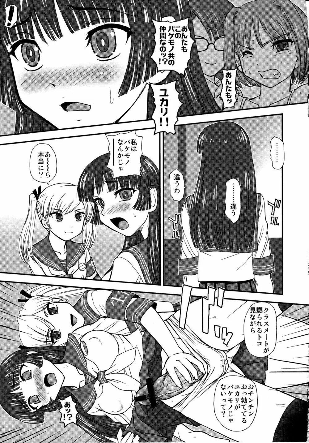 DR：II Ep.3 ヘルメスの子供たち Page.34