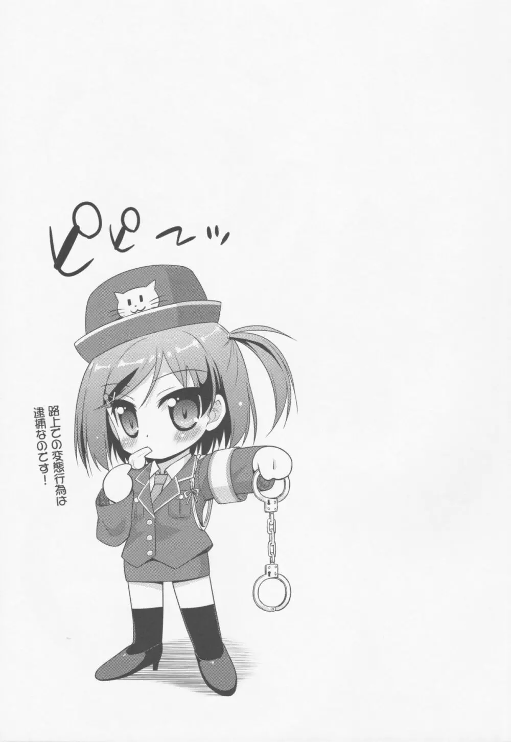 変態は褒め言葉だ！ Page.20
