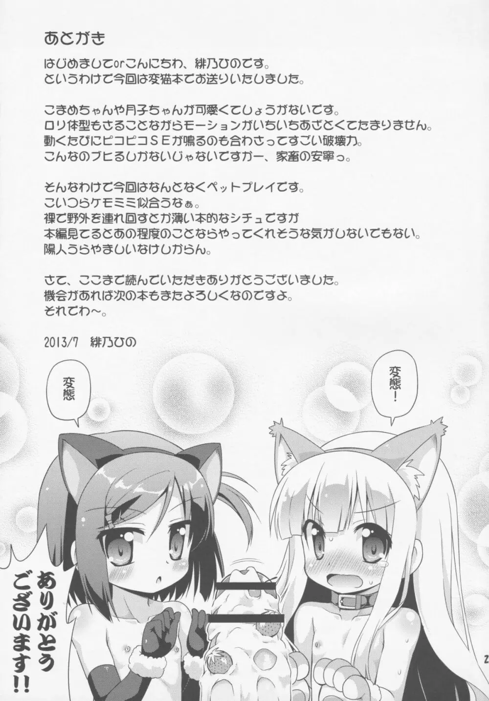 変態は褒め言葉だ！ Page.24
