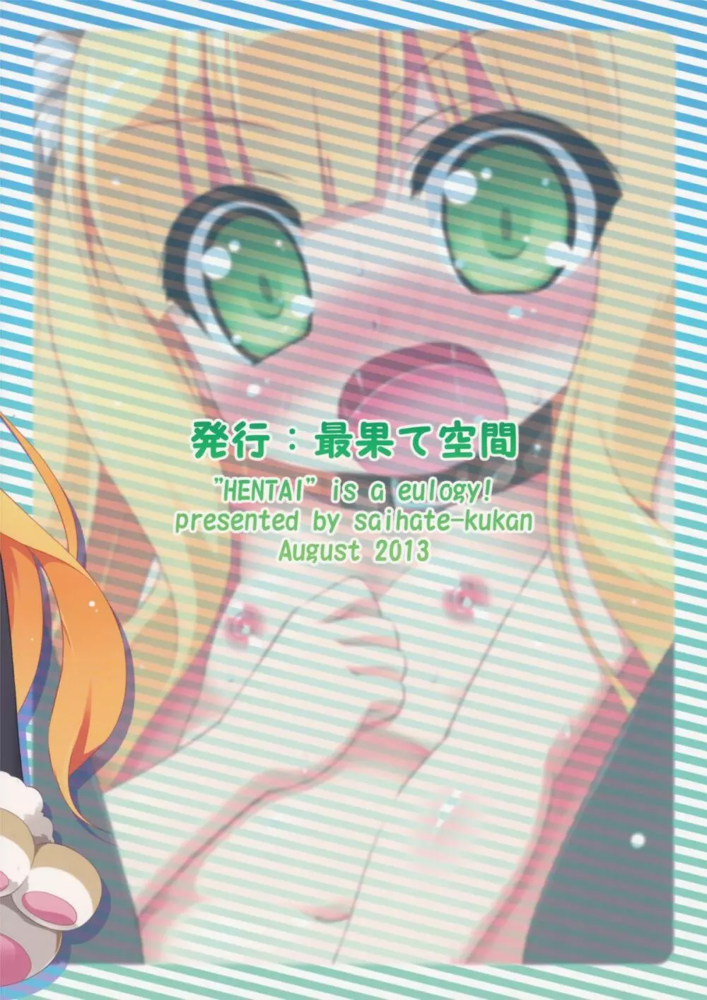 変態は褒め言葉だ！ Page.26