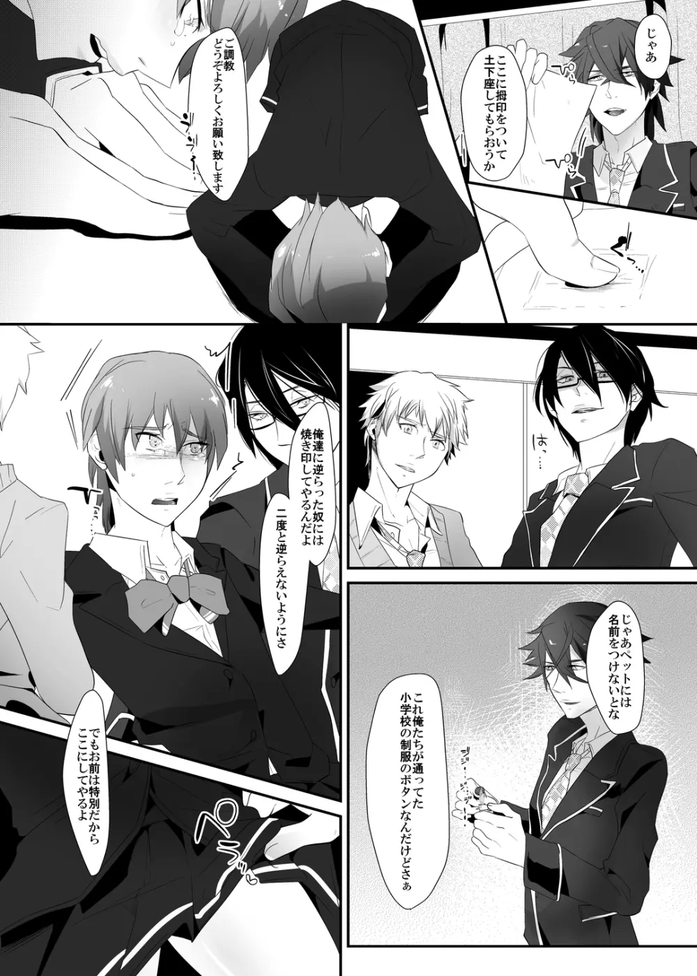 調教の刻印～女性化玩具にされた青年～ Page.12