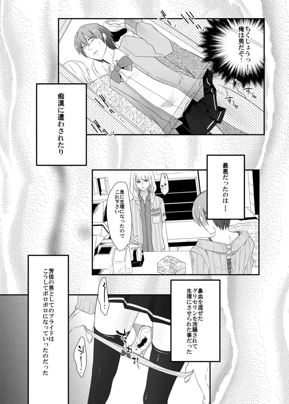 調教の刻印～女性化玩具にされた青年～ Page.15