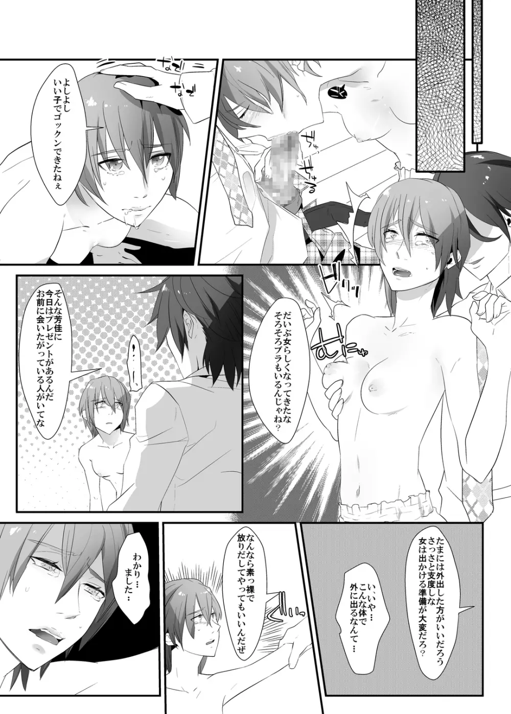 調教の刻印～女性化玩具にされた青年～ Page.20