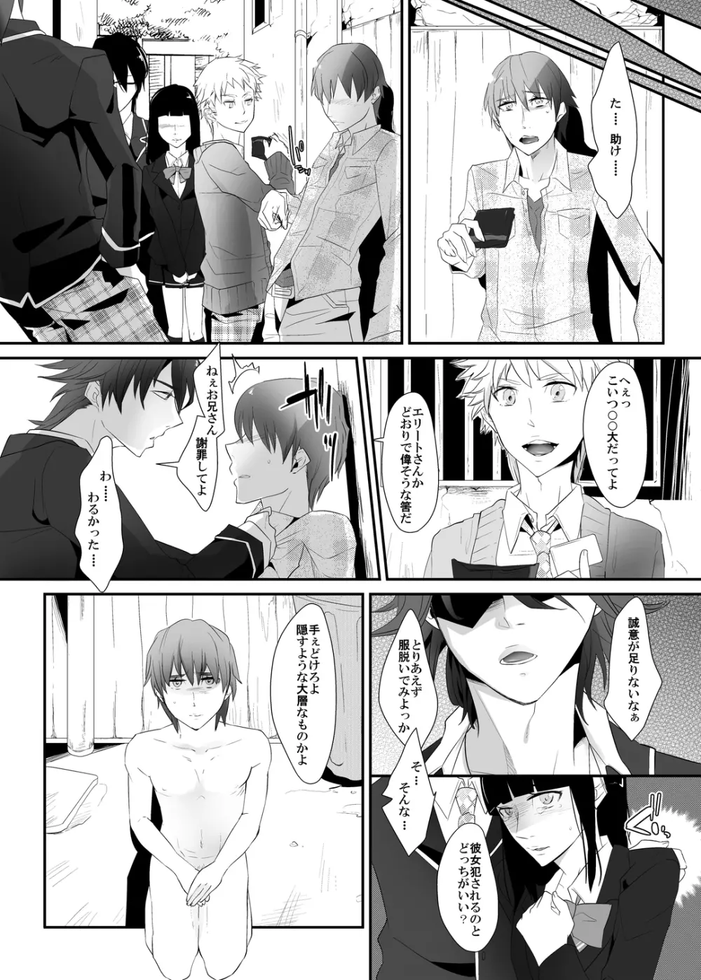 調教の刻印～女性化玩具にされた青年～ Page.3