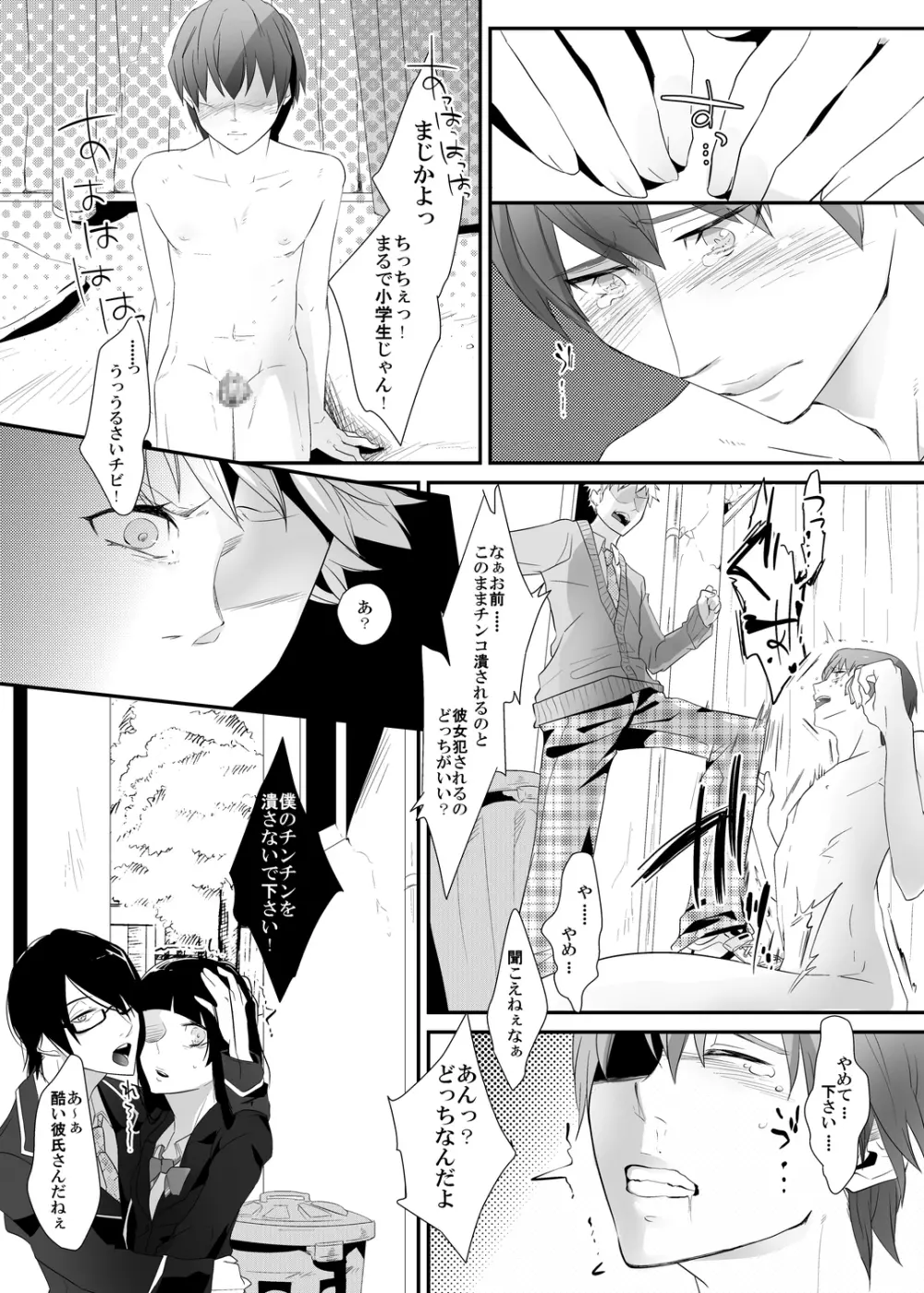 調教の刻印～女性化玩具にされた青年～ Page.4