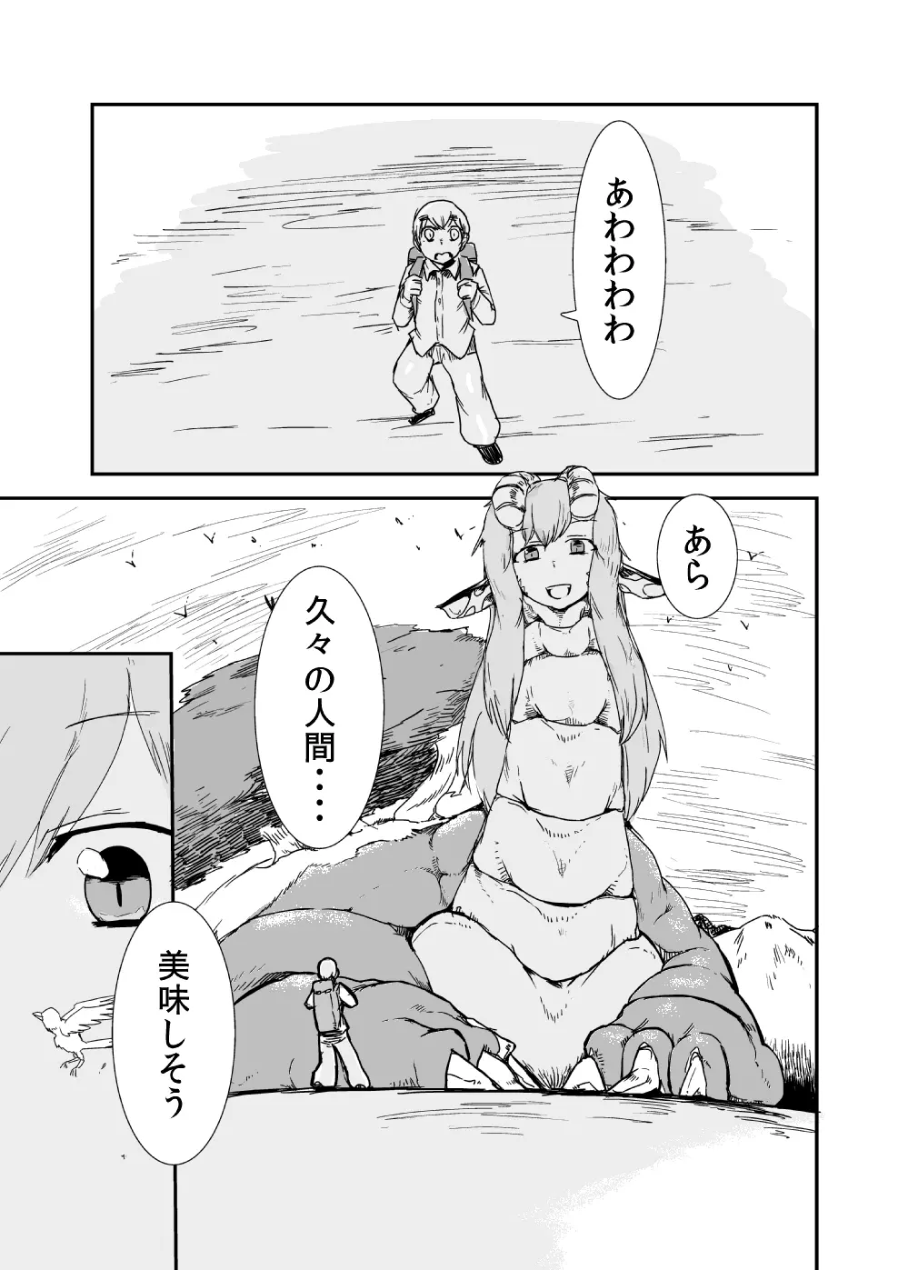 もんむす・くえすと!ビヨンド・ジ・エンド 3 Page.16