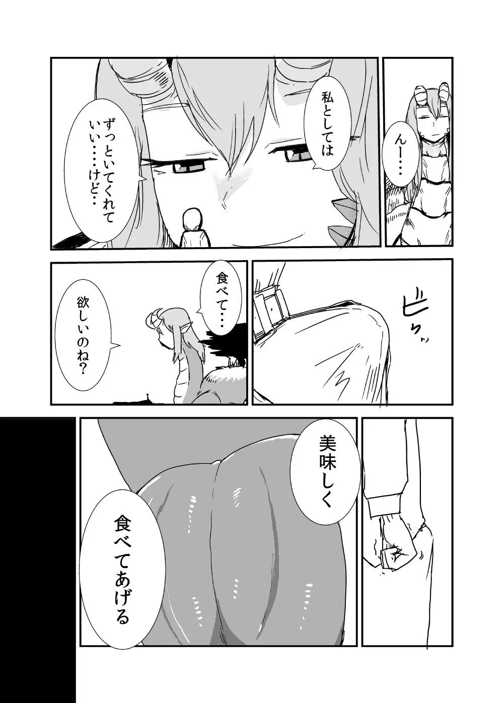 もんむす・くえすと!ビヨンド・ジ・エンド 3 Page.24