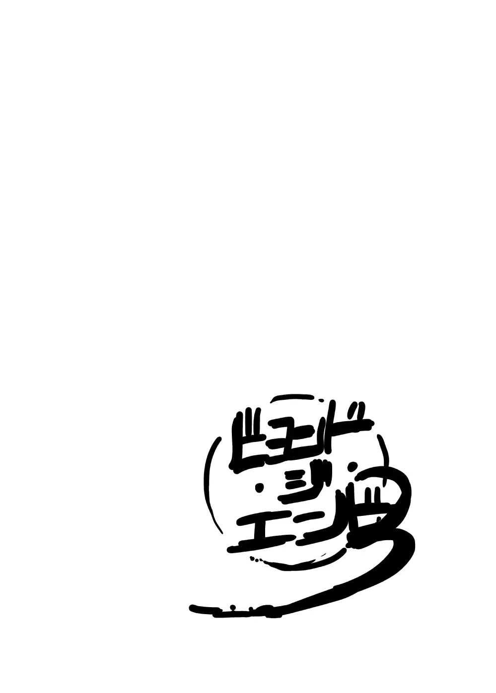 もんむす・くえすと!ビヨンド・ジ・エンド 3 Page.28