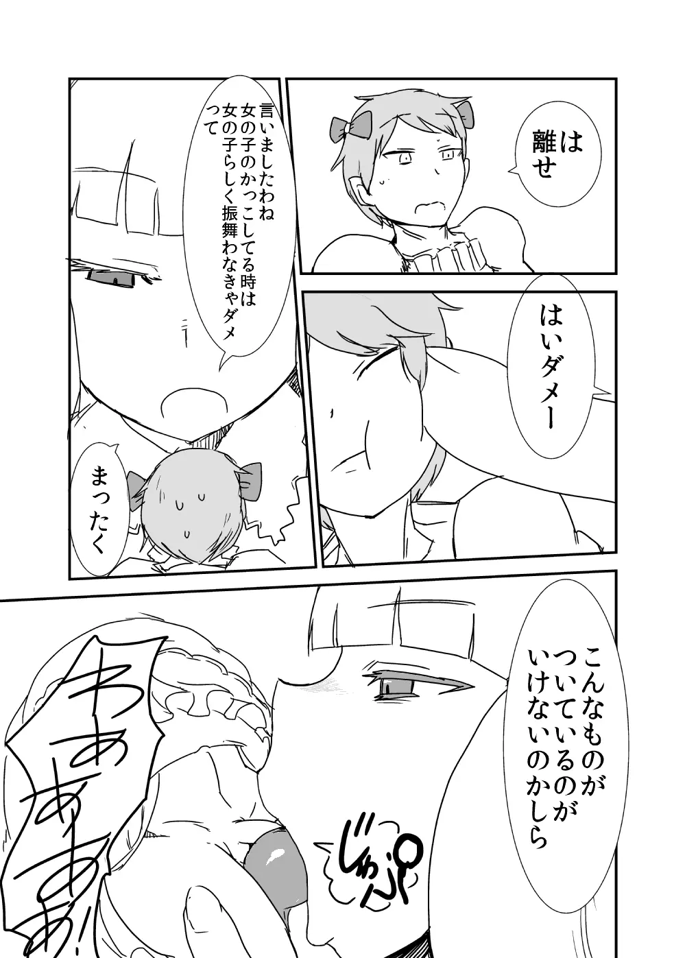 もんむす・くえすと!ビヨンド・ジ・エンド 3 Page.56