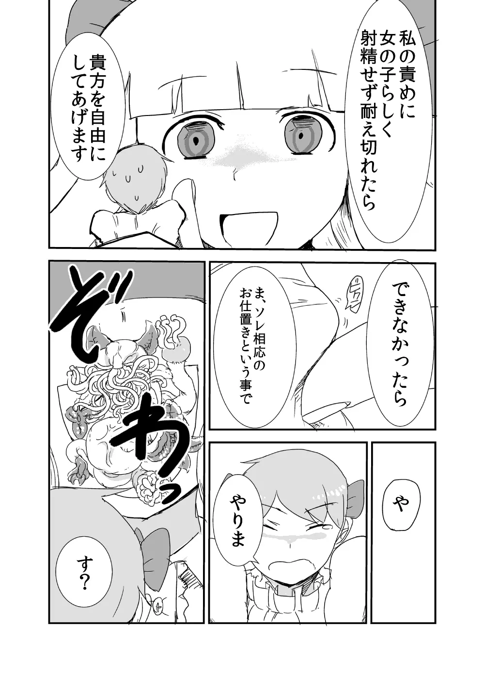 もんむす・くえすと!ビヨンド・ジ・エンド 3 Page.58