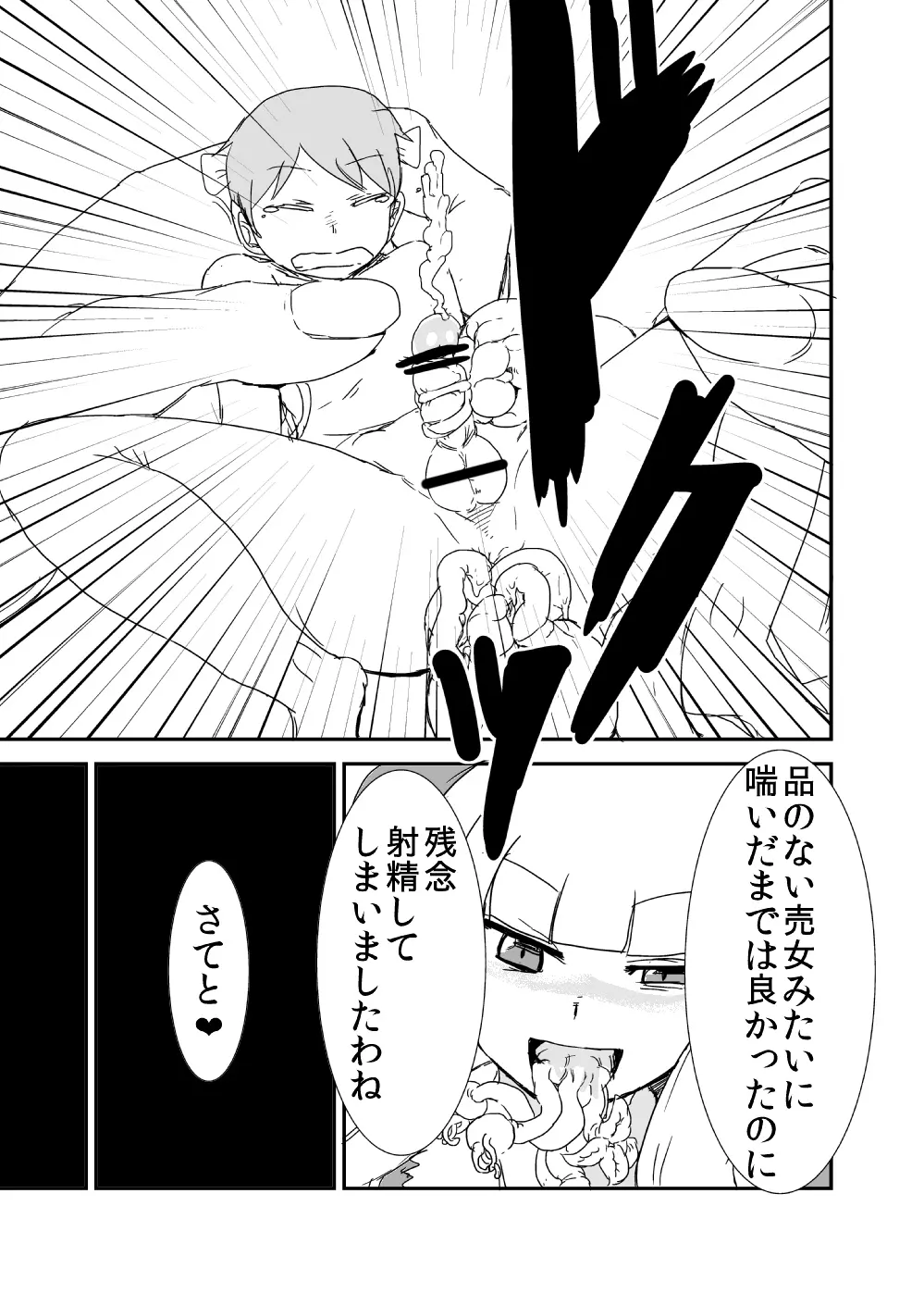 もんむす・くえすと!ビヨンド・ジ・エンド 3 Page.60