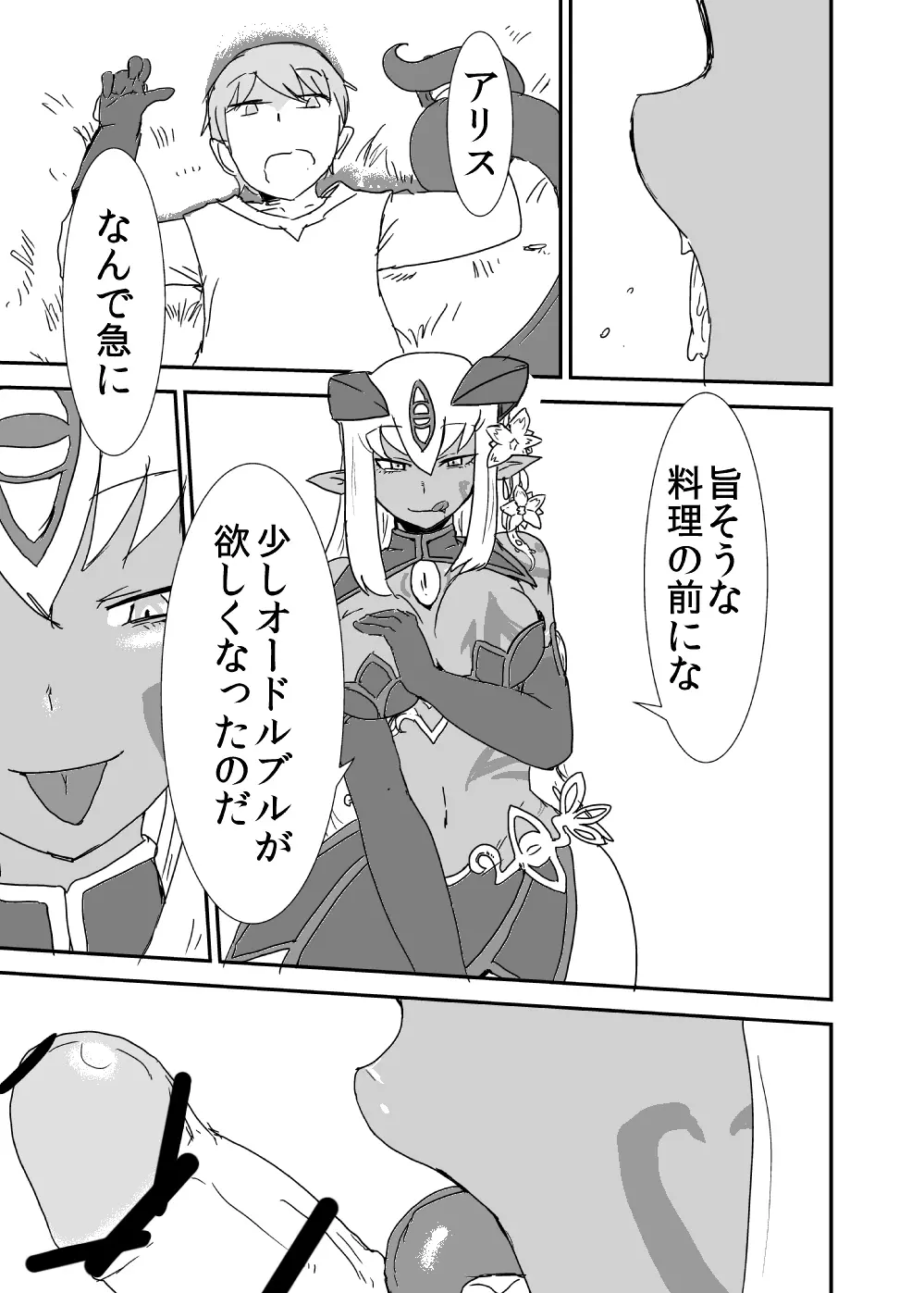 もんむす・くえすと!ビヨンド・ジ・エンド 3 Page.72