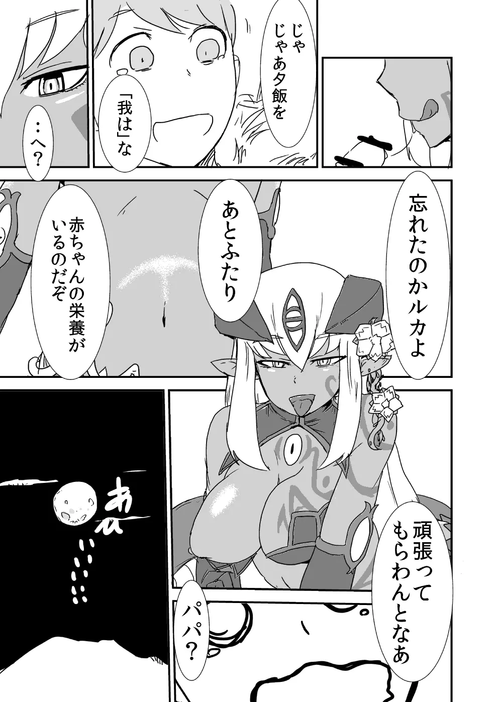 もんむす・くえすと!ビヨンド・ジ・エンド 3 Page.74
