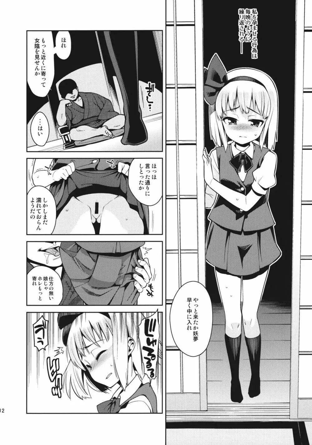 硝子の魂 Page.11