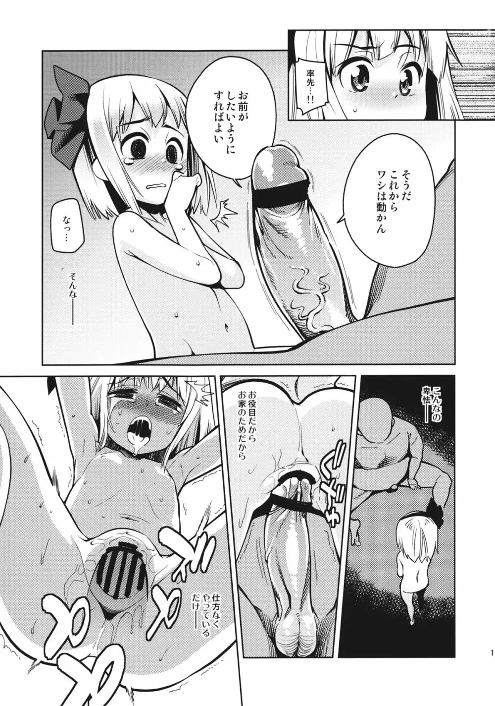 硝子の魂 Page.16