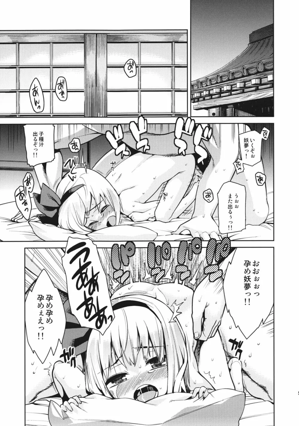 硝子の魂 Page.4