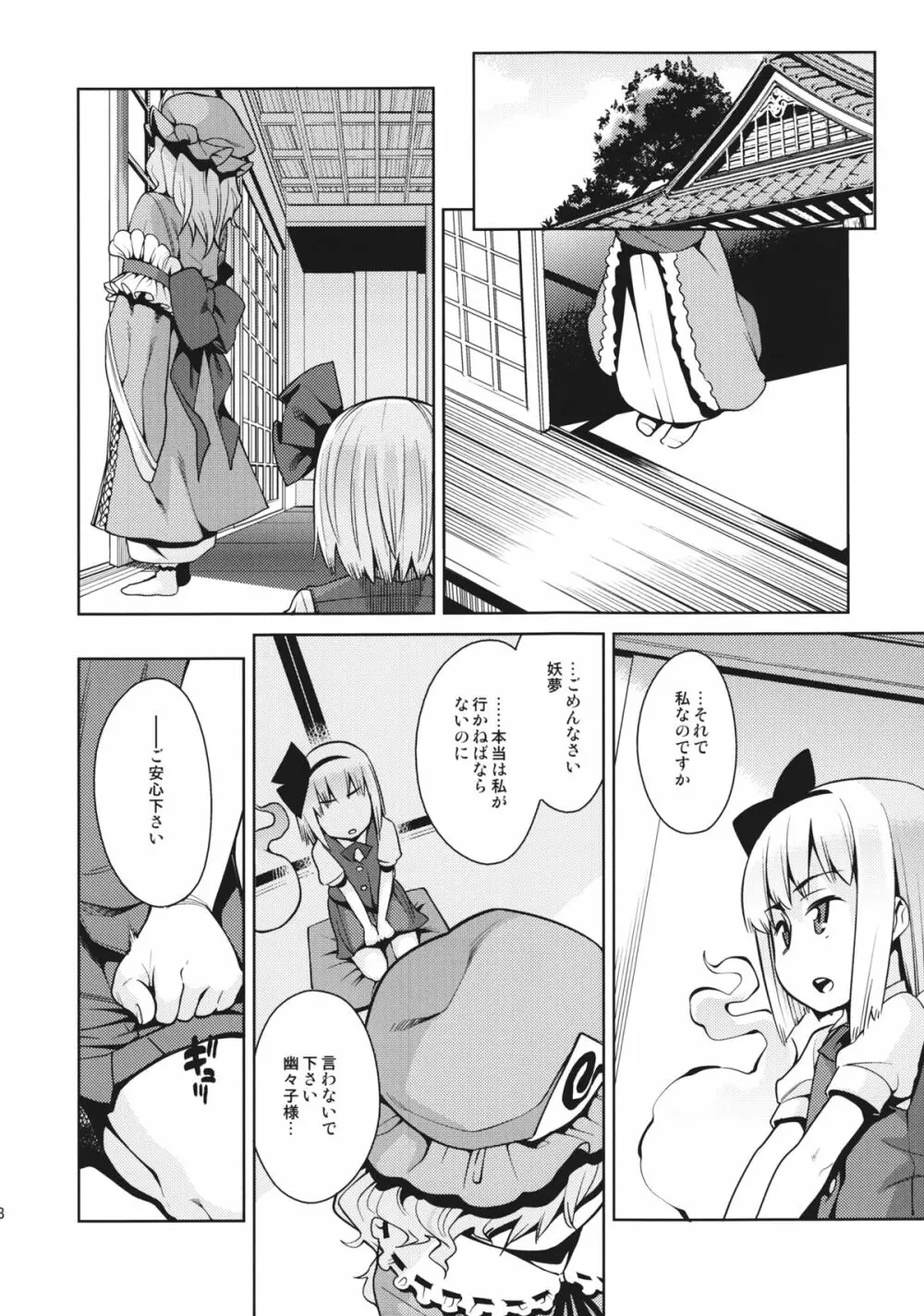 硝子の魂 Page.7