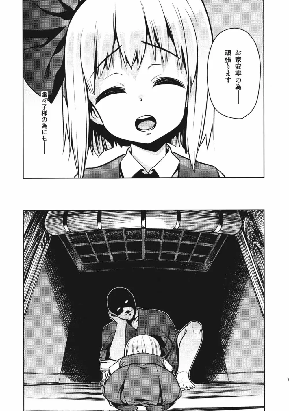 硝子の魂 Page.8