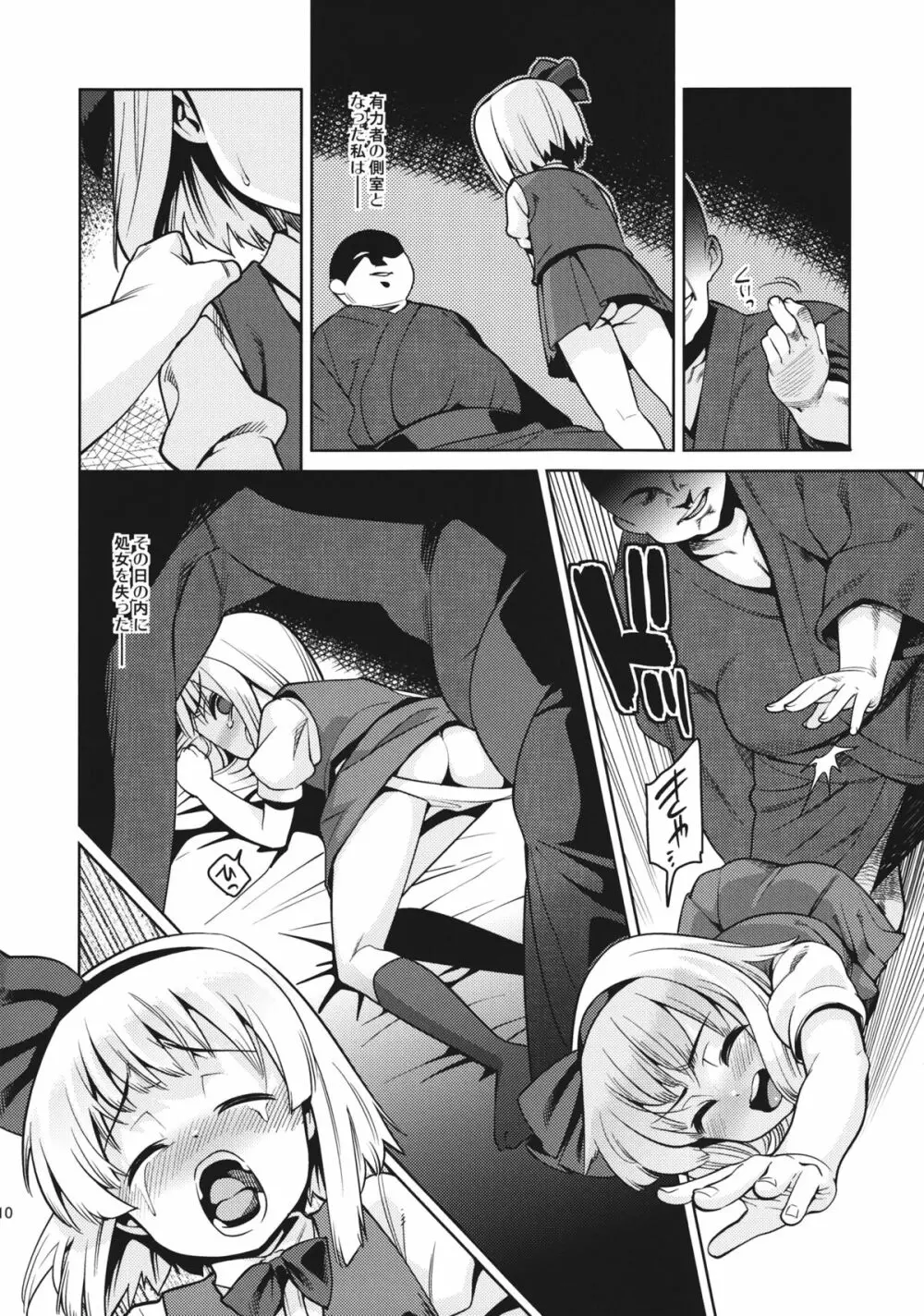 硝子の魂 Page.9