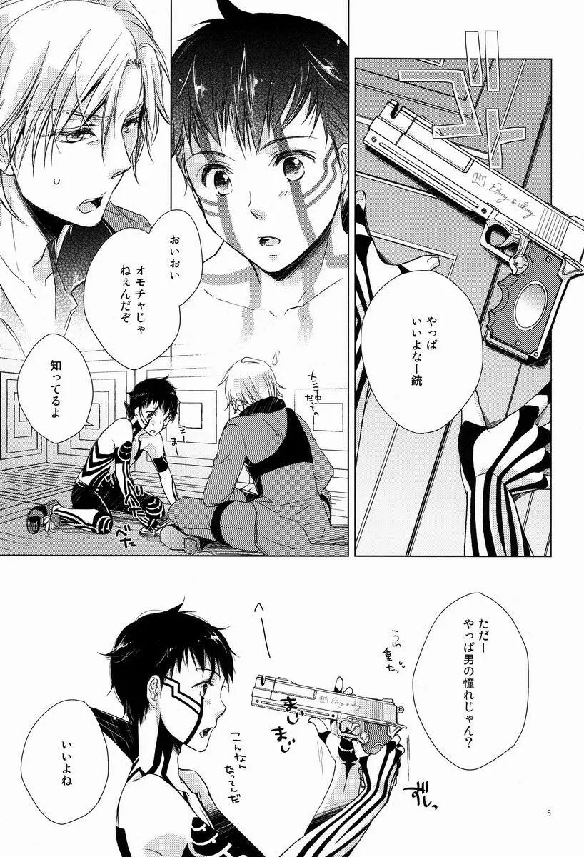 牙を剥く朝 Page.4