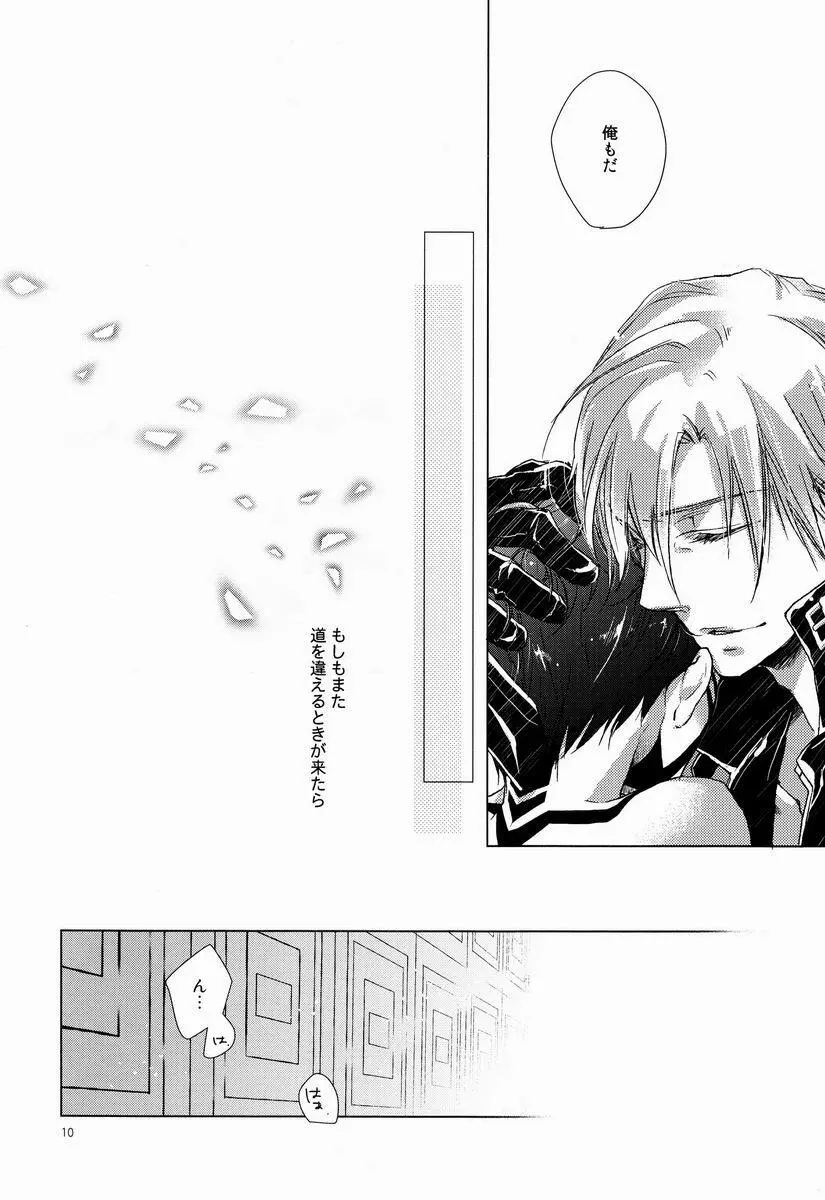 牙を剥く朝 Page.9