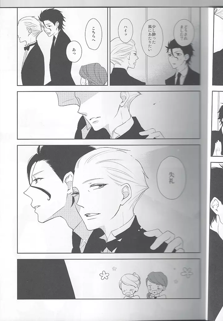 SECRET BIRTHDAY Page.6