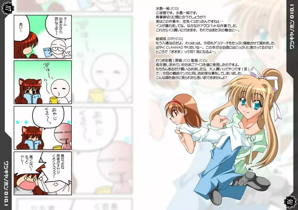 わつき屋総集編4 Page.59