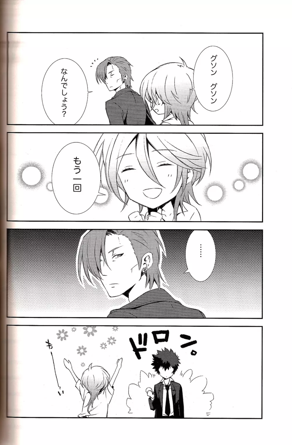 共犯者共生ス Page.22
