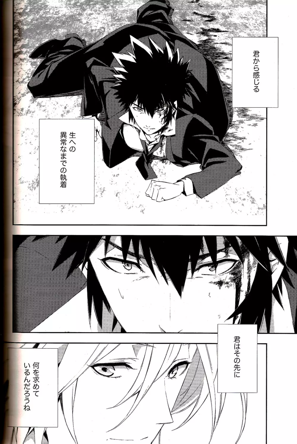 共犯者共生ス Page.24