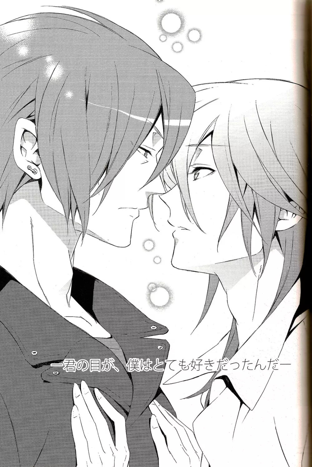 共犯者共生ス Page.27
