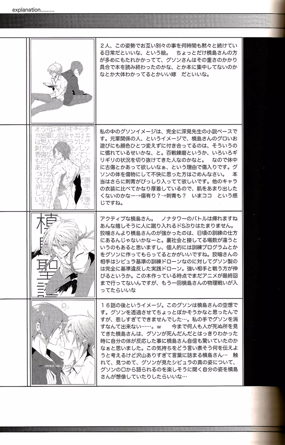 共犯者共生ス Page.29
