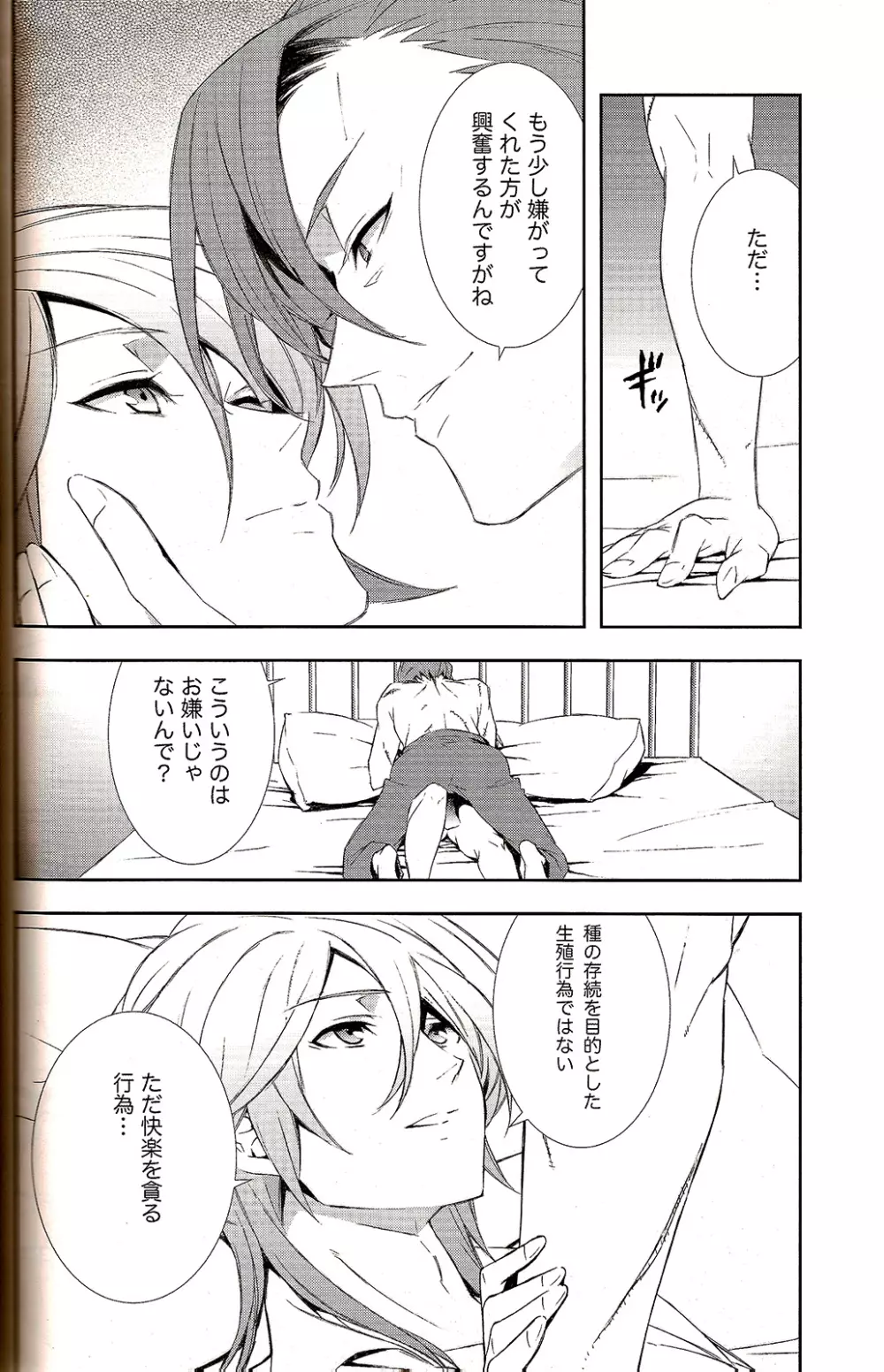 共犯者共生ス Page.8