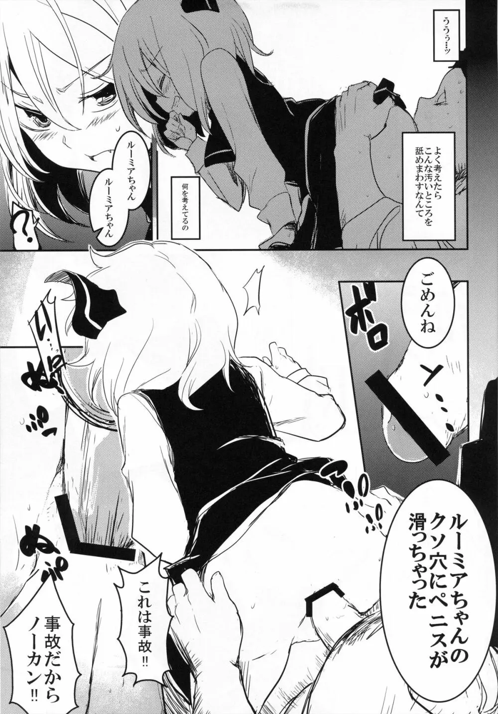 もしもちょっと強気なルーミアちゃんがロリコンのクソ野郎と出会ったら Page.16