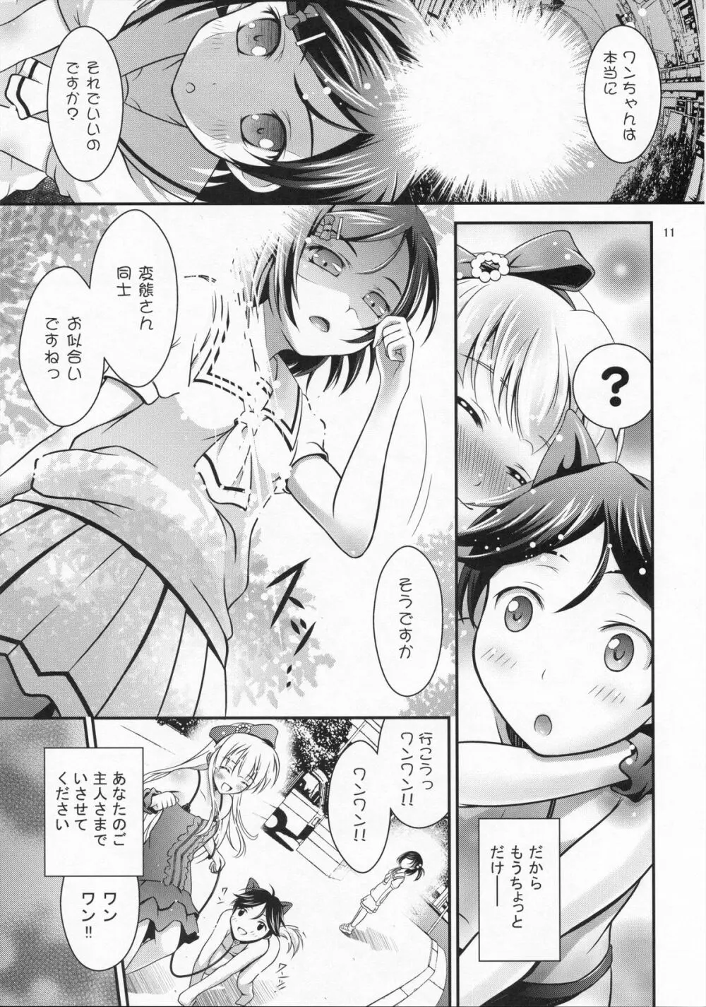 ワンワンのHなほん。 Page.10