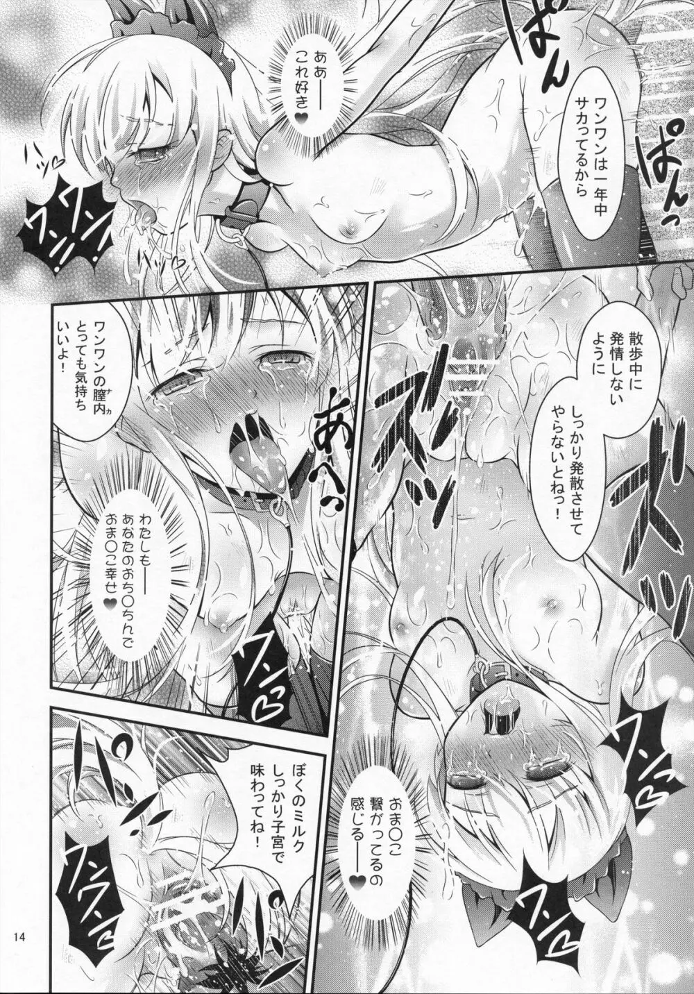 ワンワンのHなほん。 Page.13