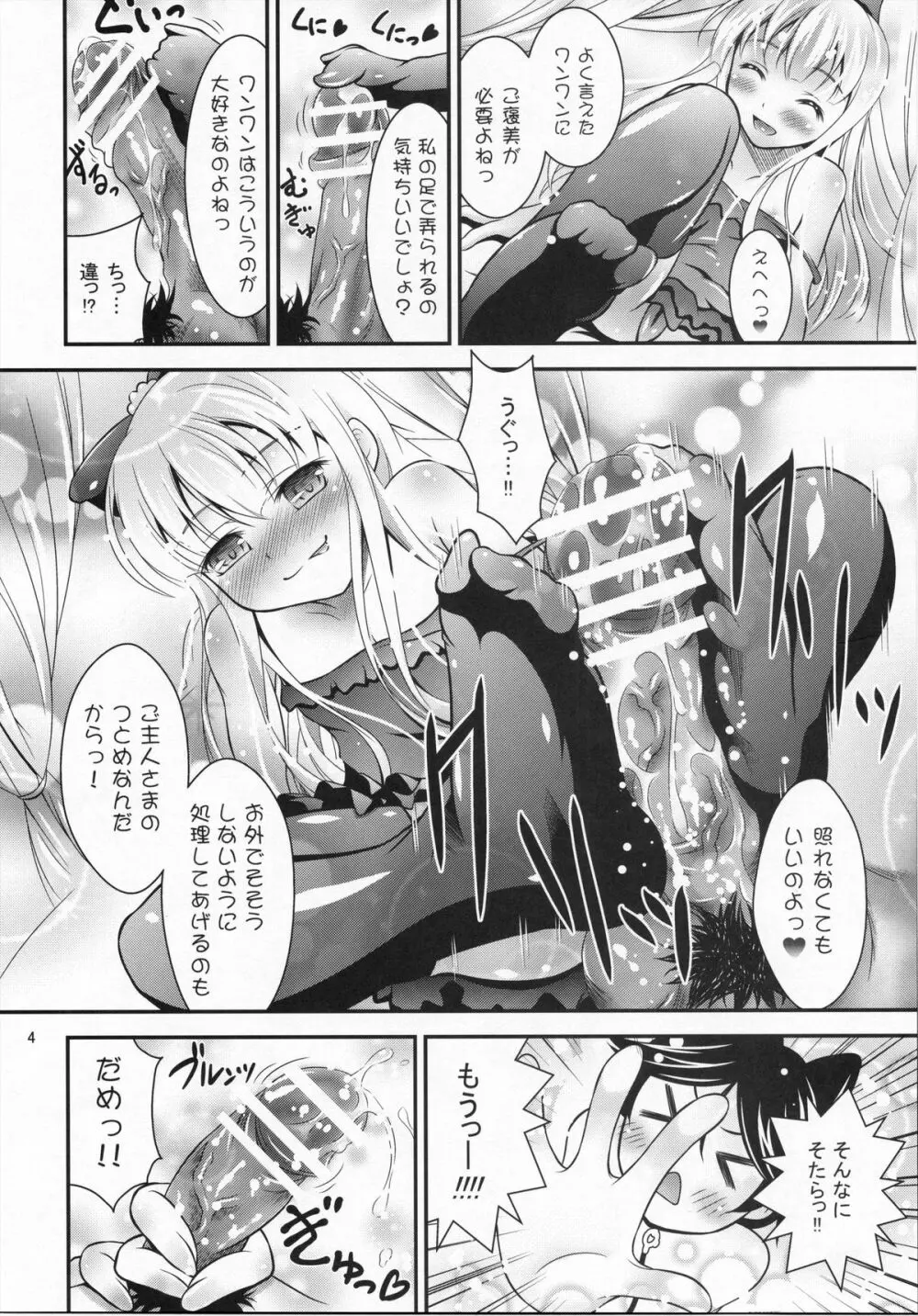 ワンワンのHなほん。 Page.3