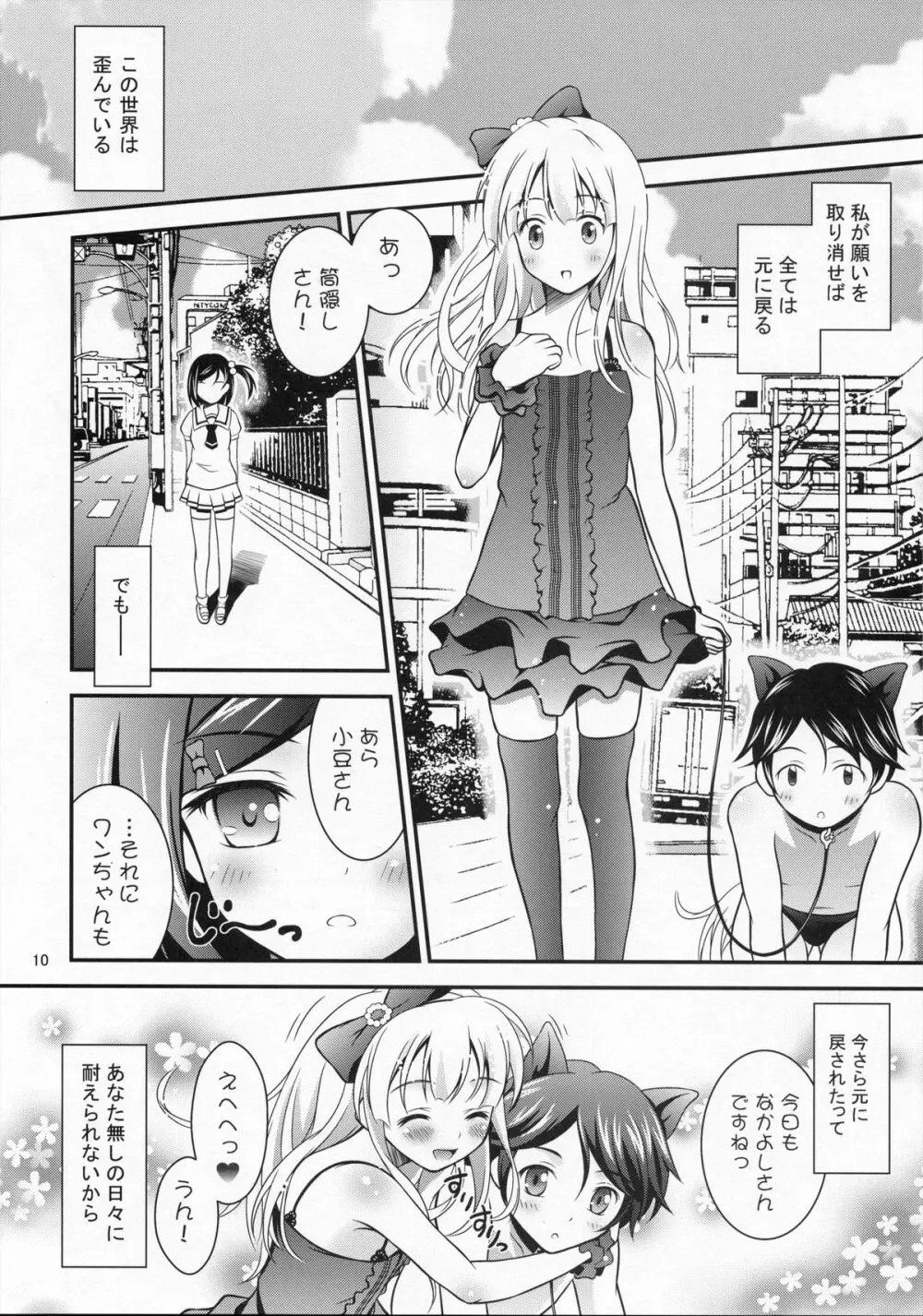 ワンワンのHなほん。 Page.9
