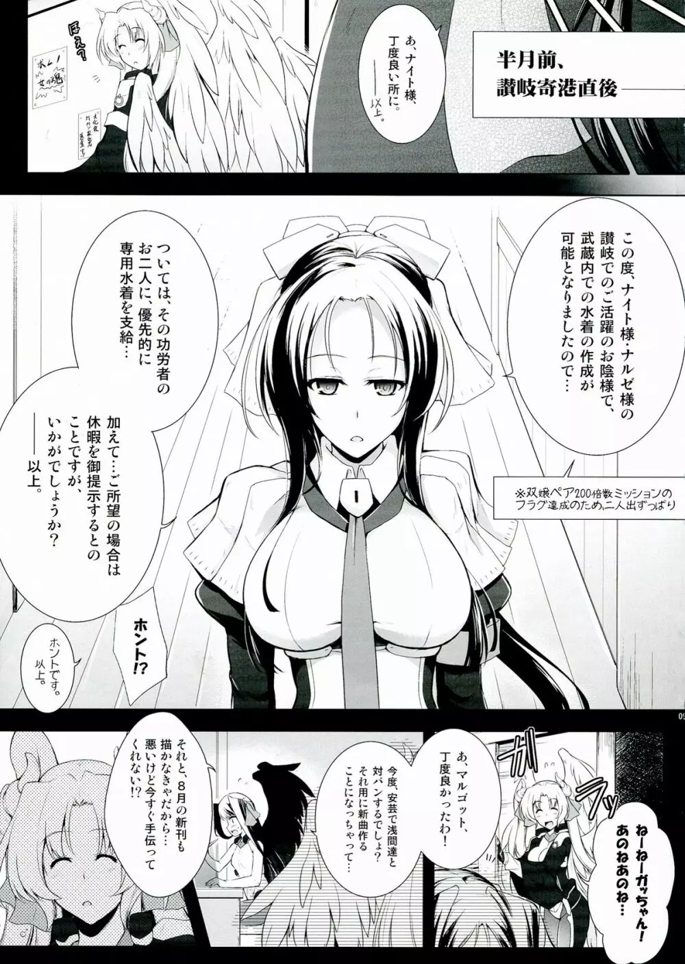 ほーふく？ほーふく？ 4 Page.9