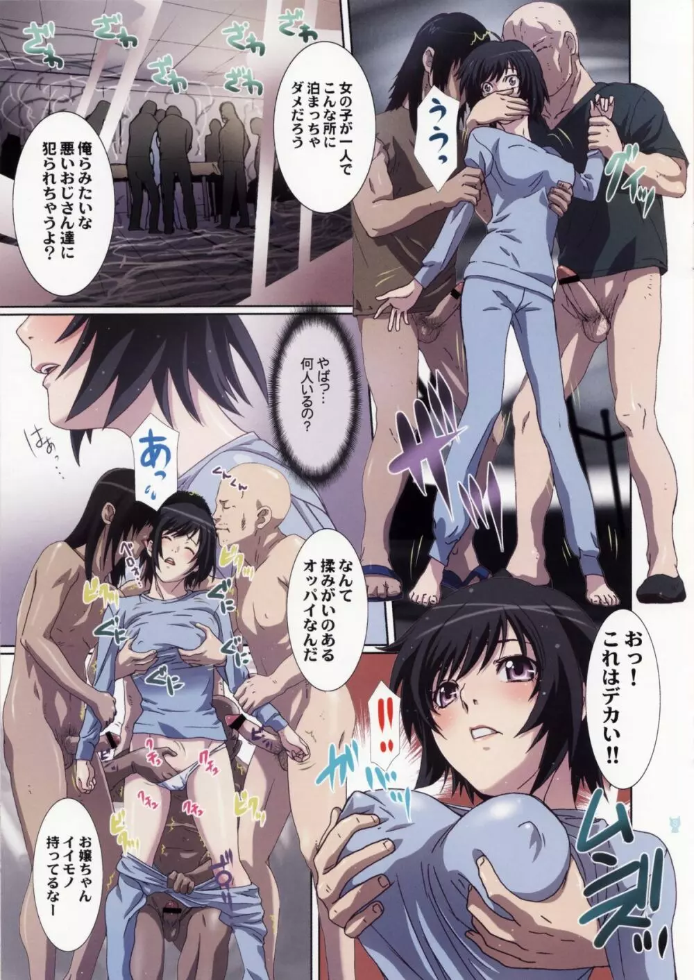 知ってた。 Page.3