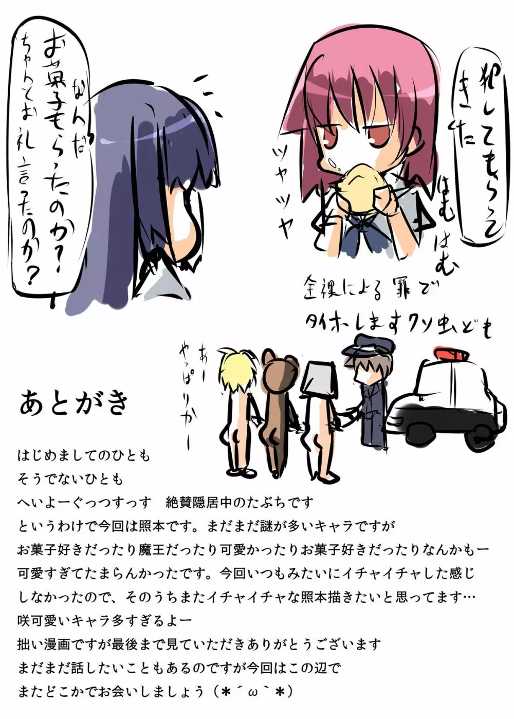 照のマンズにぼくのソーズがロンロンされちゃう本 Page.16