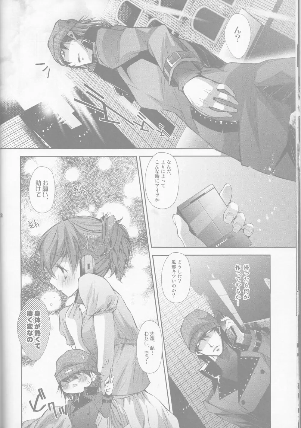 Telephone LOVE Page.12
