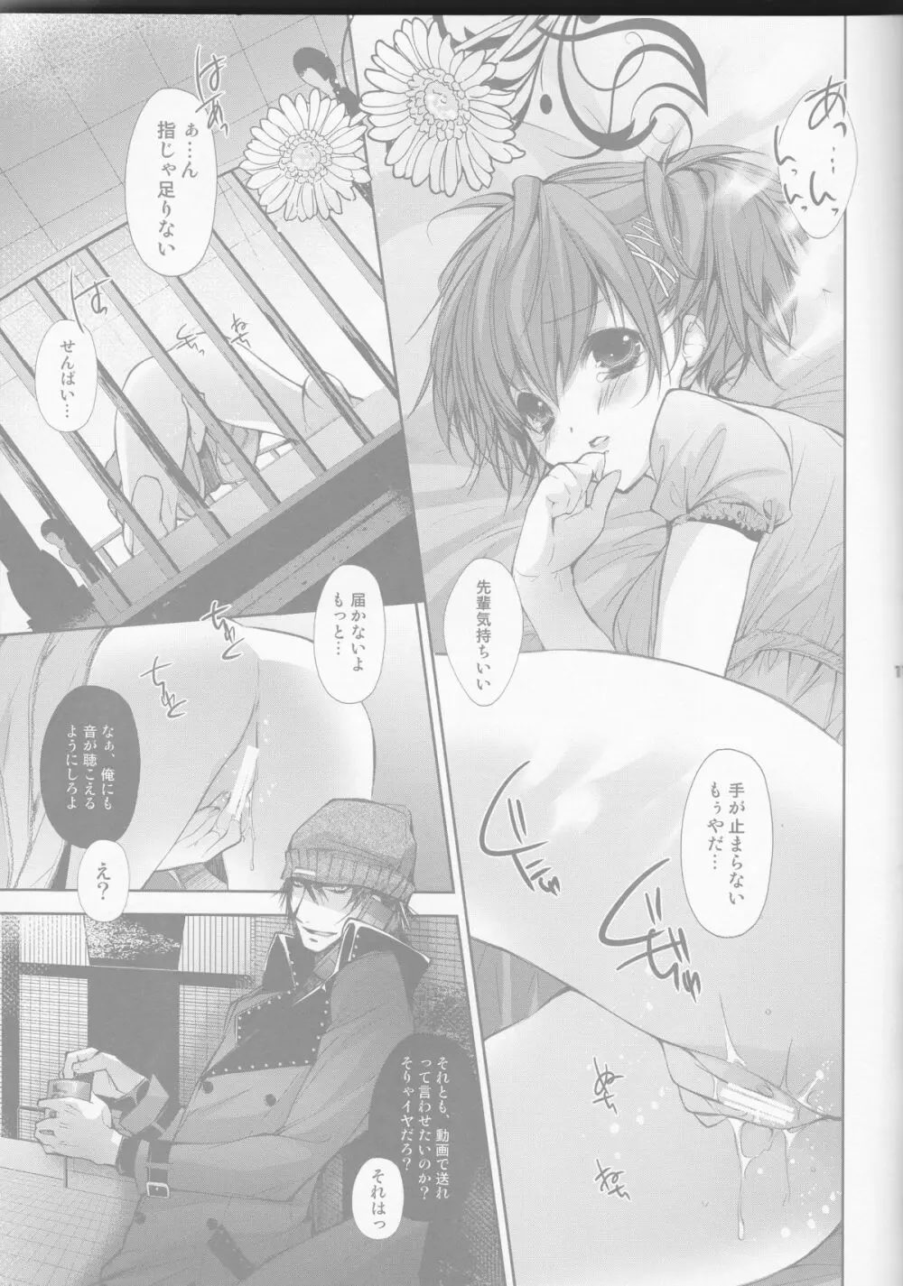 Telephone LOVE Page.17