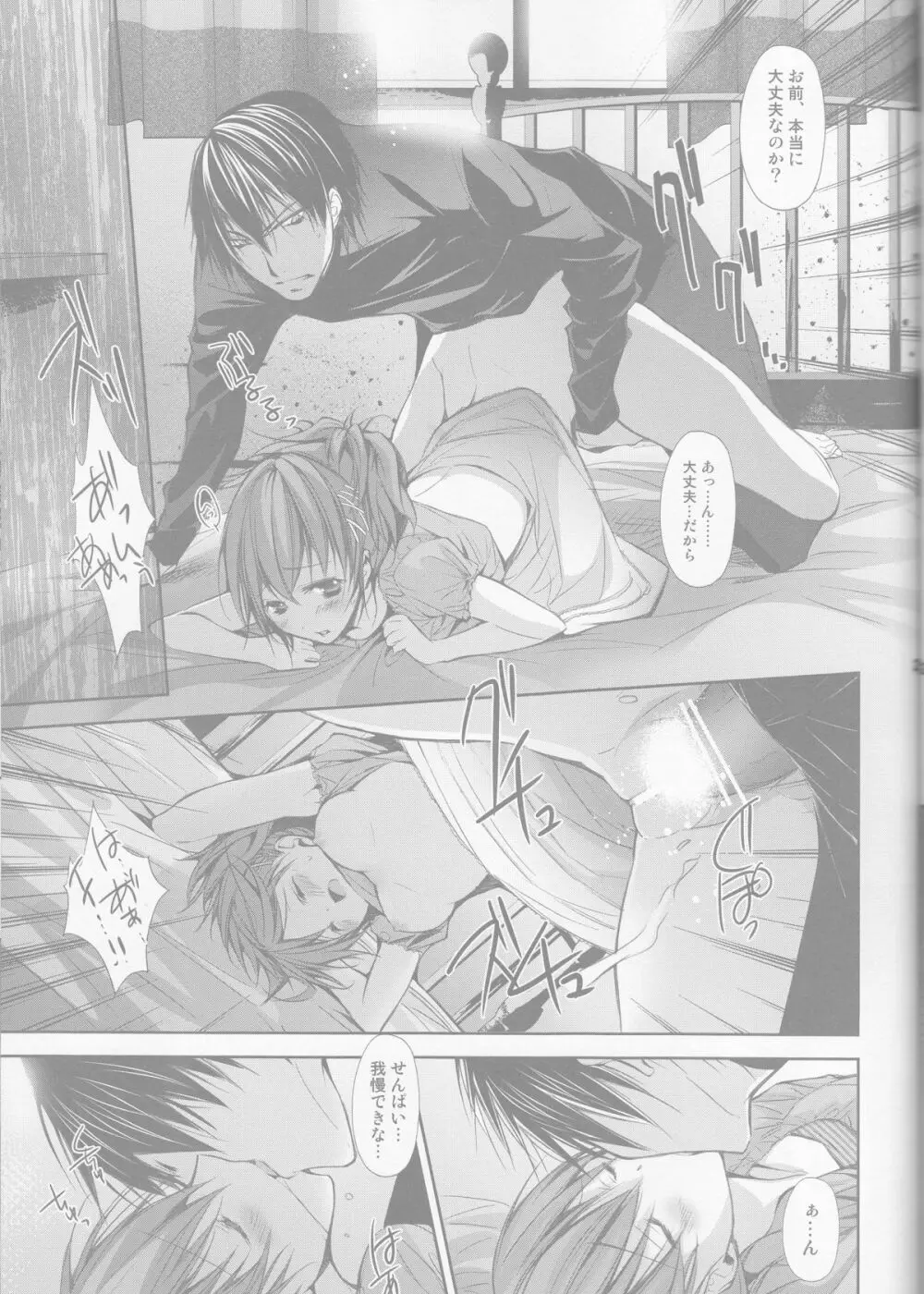 Telephone LOVE Page.23