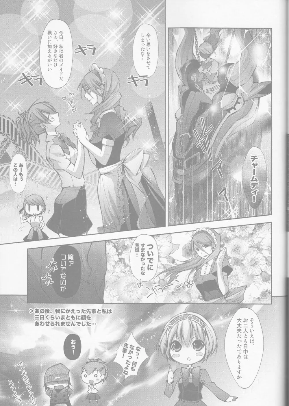 Telephone LOVE Page.25