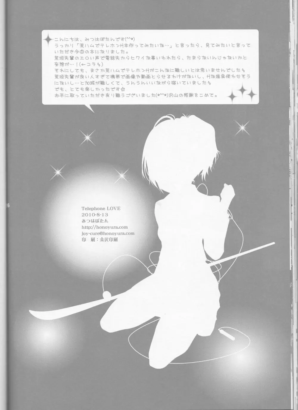 Telephone LOVE Page.26
