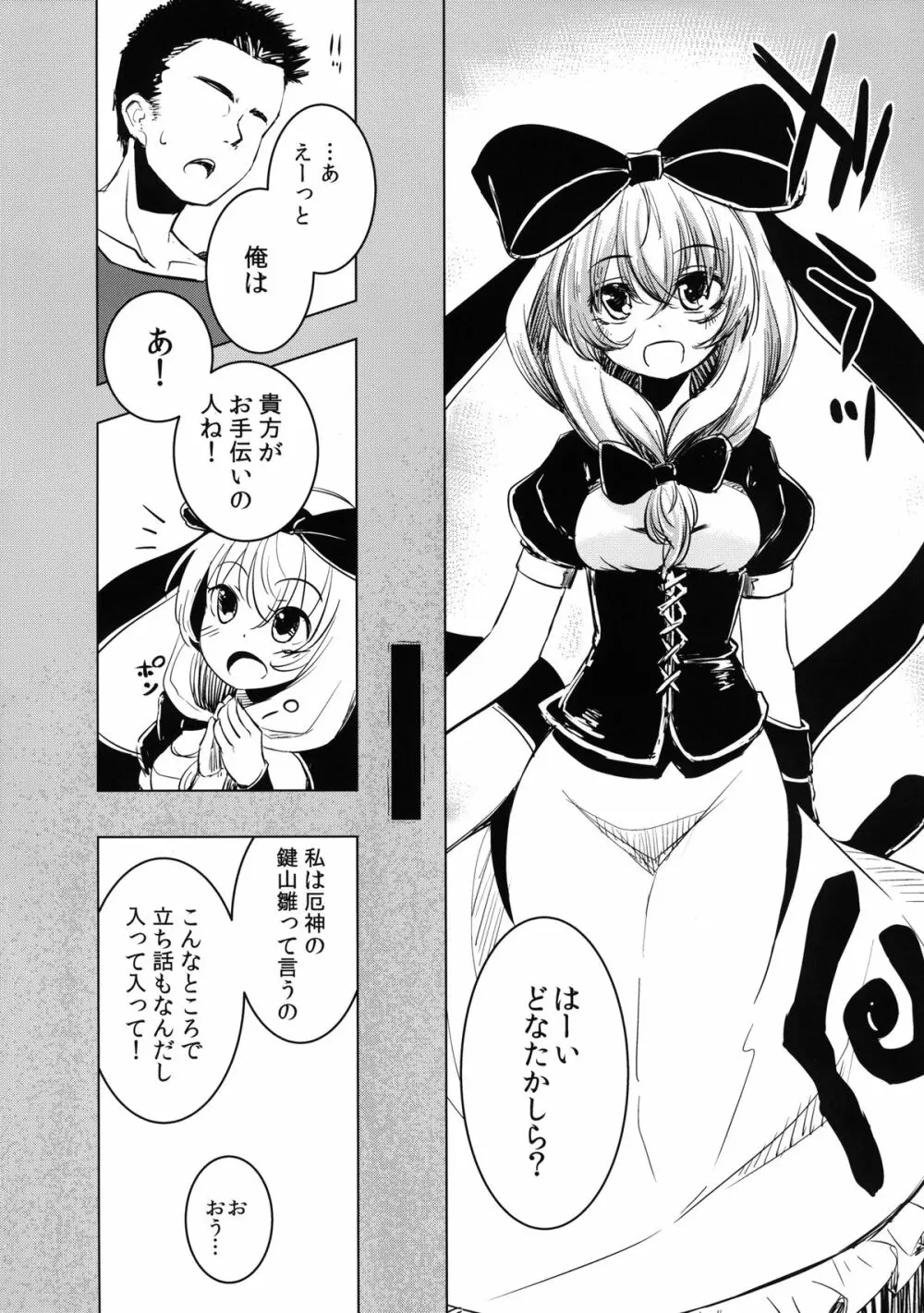 雛ちゃんの処女を奪って孕ませ幸せにする話 Page.10