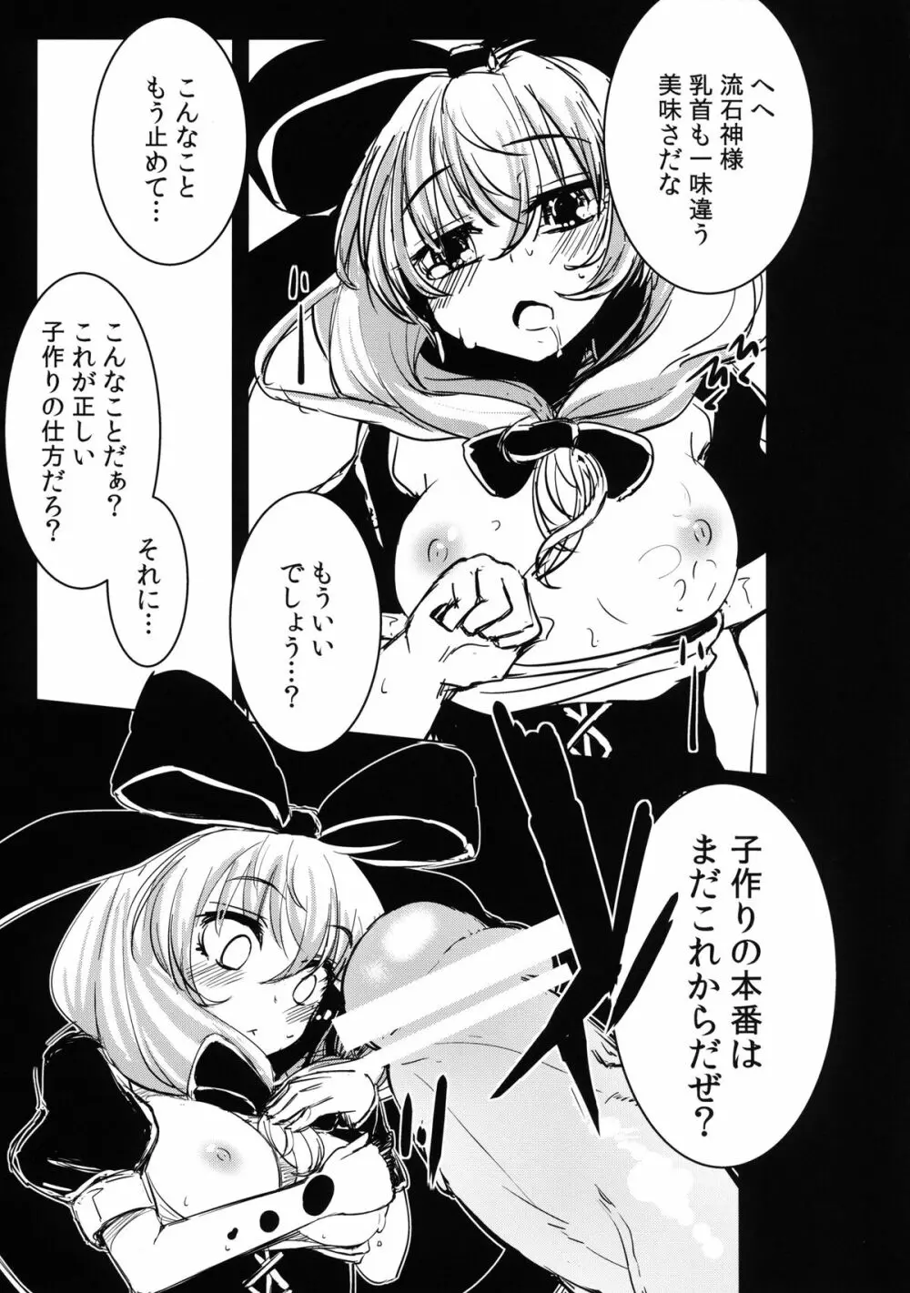 雛ちゃんの処女を奪って孕ませ幸せにする話 Page.17