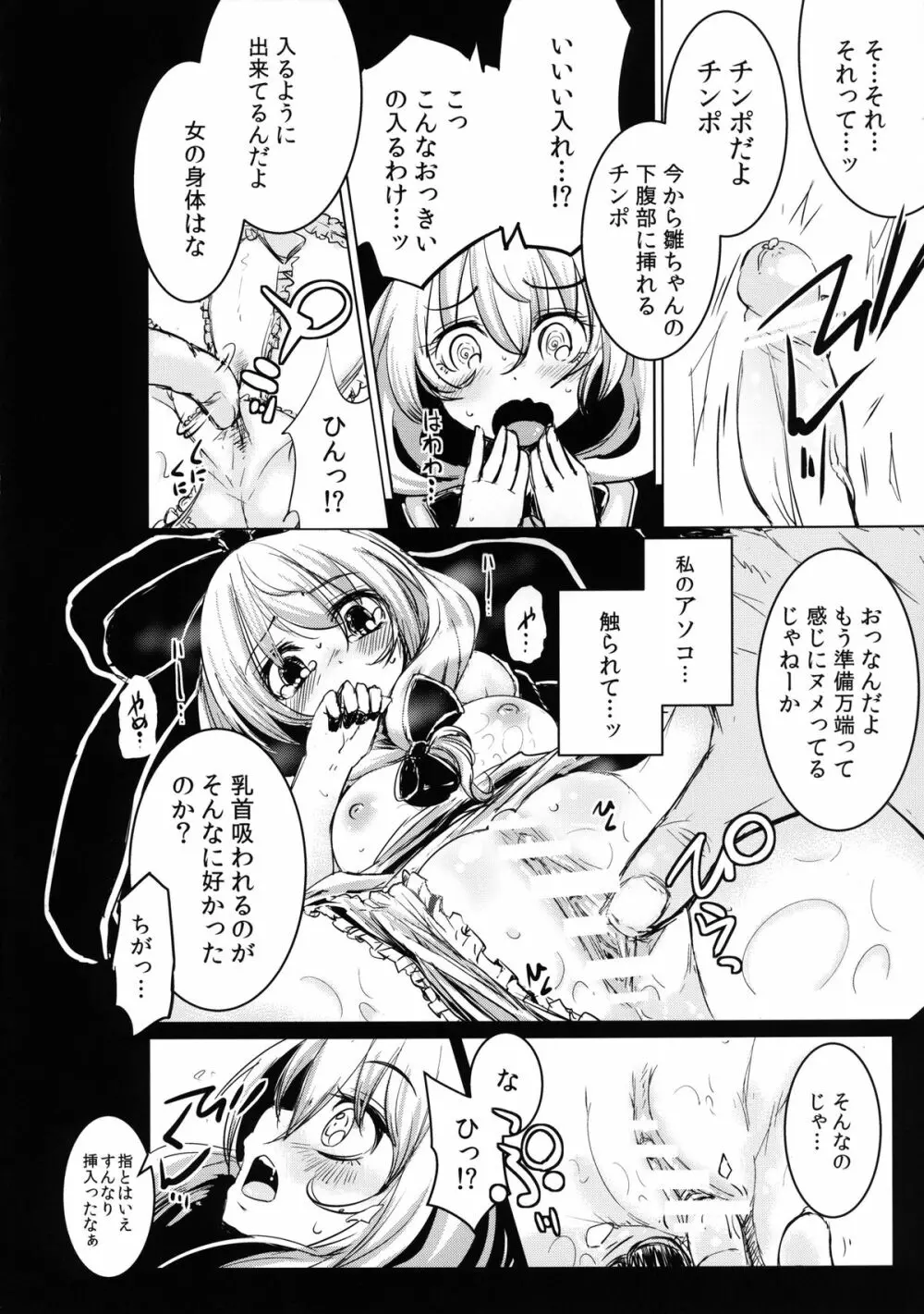 雛ちゃんの処女を奪って孕ませ幸せにする話 Page.18