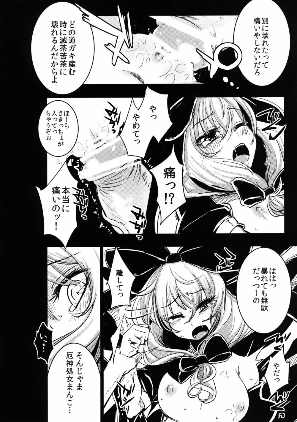 雛ちゃんの処女を奪って孕ませ幸せにする話 Page.20