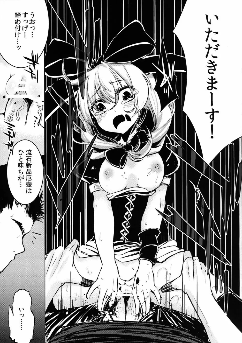 雛ちゃんの処女を奪って孕ませ幸せにする話 Page.21